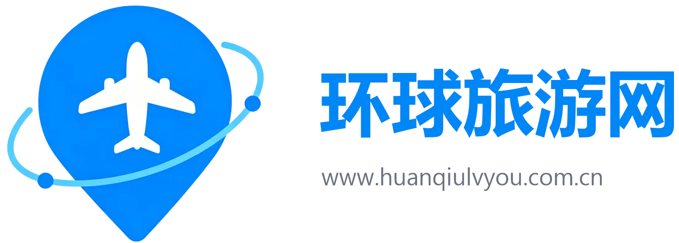 环球旅游网